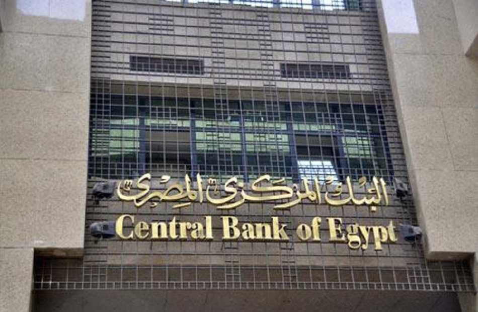 "البنك المركزي" يعلن ارتفاع نقود الاحتياطي «MO»