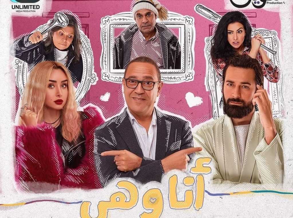 مسلسل أنا وهى