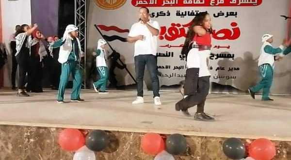 احتفالية فنية بمسرح ممشى النصر بالغردقة بذكرى نصر أكتوبر