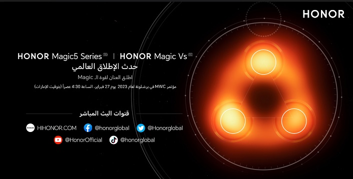 HONOR تطلق العنان لقوة الـ Magic في مؤتمر MWC 2023‎‎