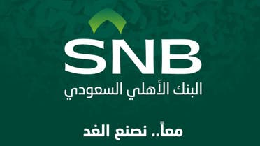 "الأهلي السعودي" يوزع 9% أرباحا نقدية عن النصف الثاني من 2023
