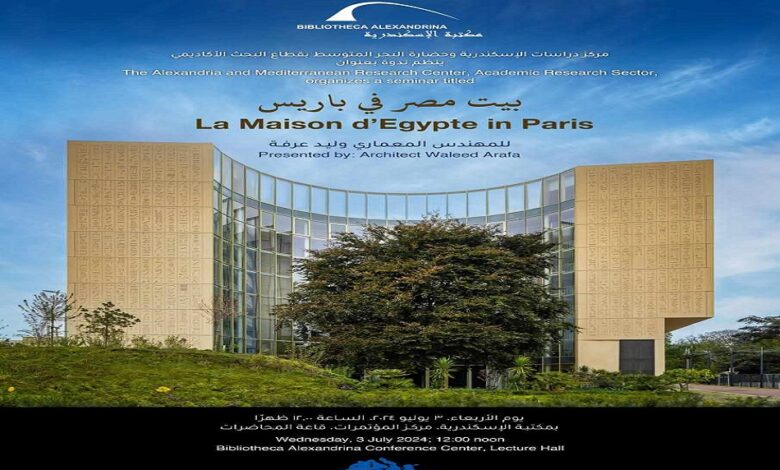 ندوة «بيت مصر في باريس» بمكتبة الإسكندرية